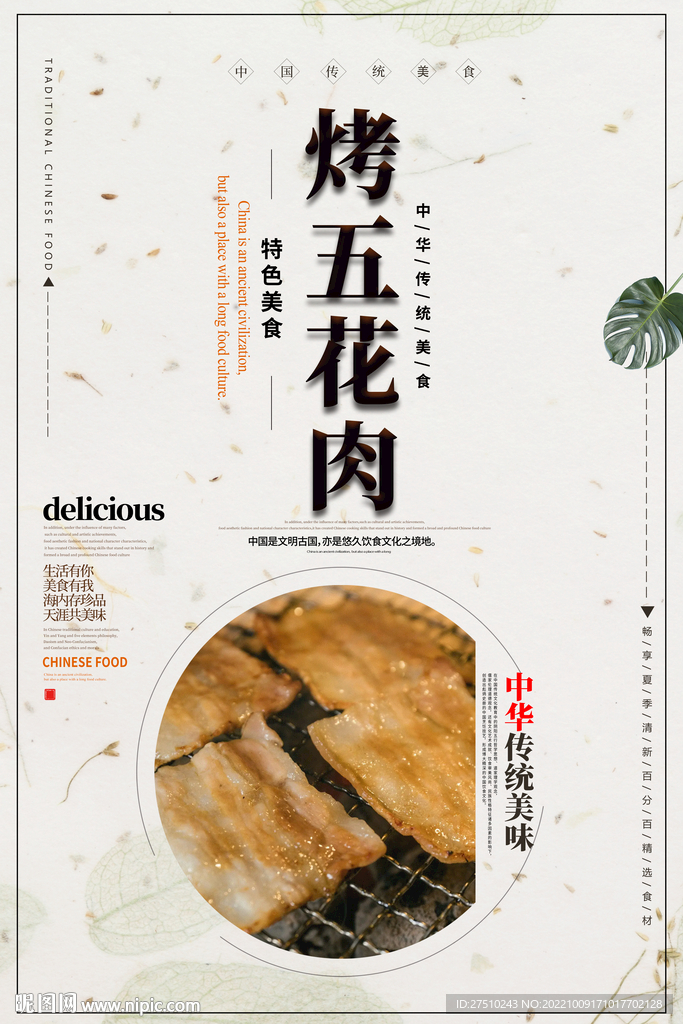 烤五花肉