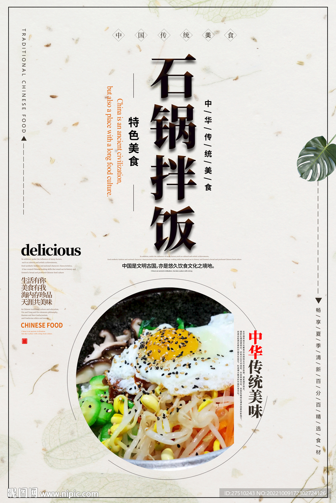 石锅拌饭