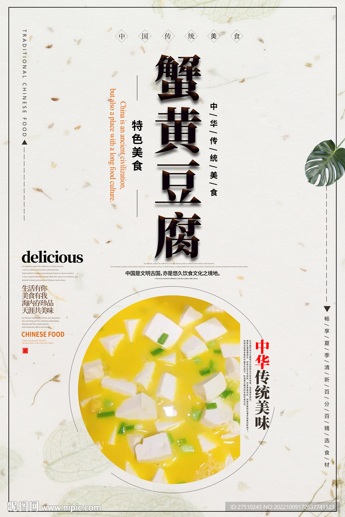 蟹黄豆腐