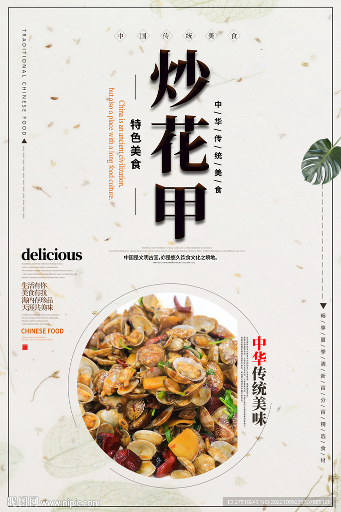 炒花甲