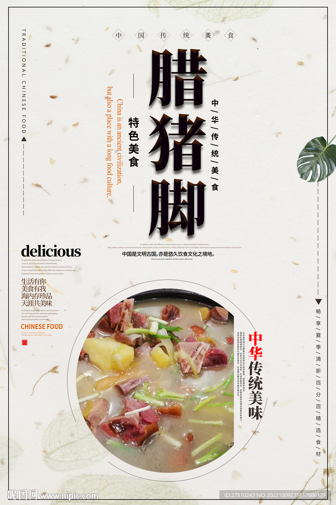 腊猪脚