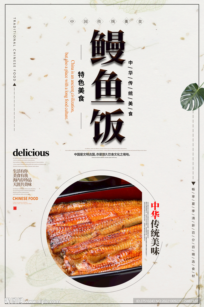 鳗鱼饭