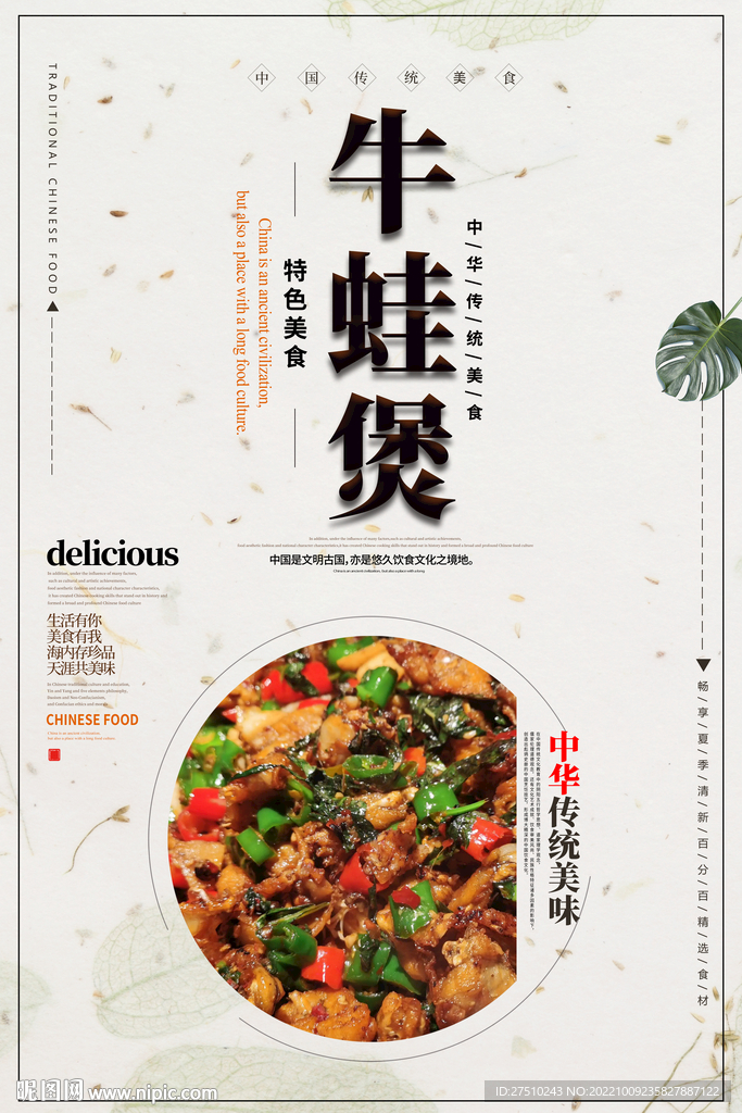 牛蛙煲