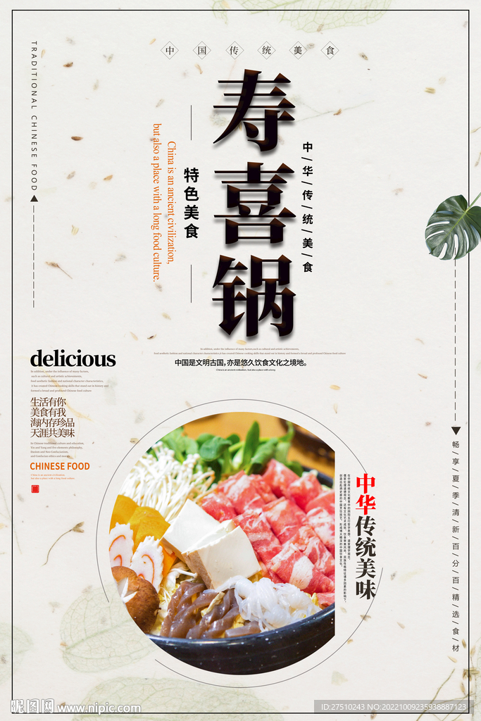 寿喜锅
