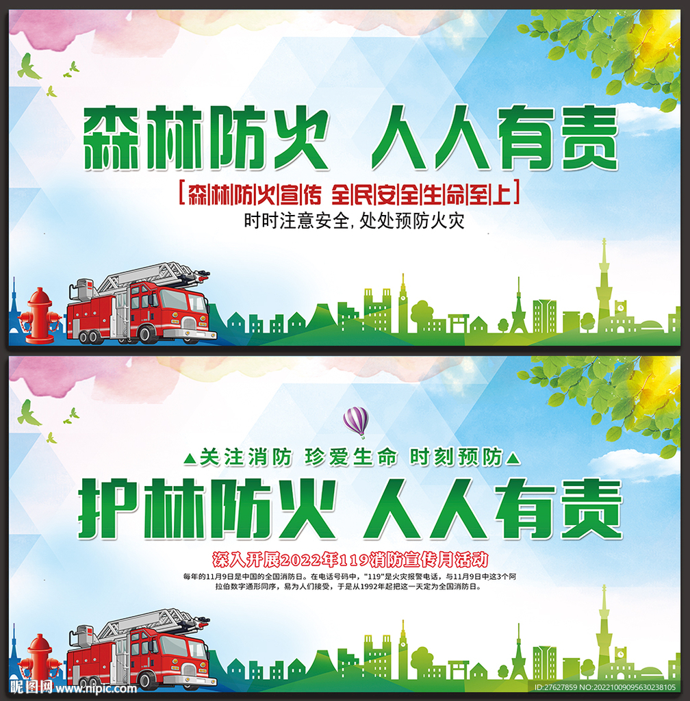 森林防火