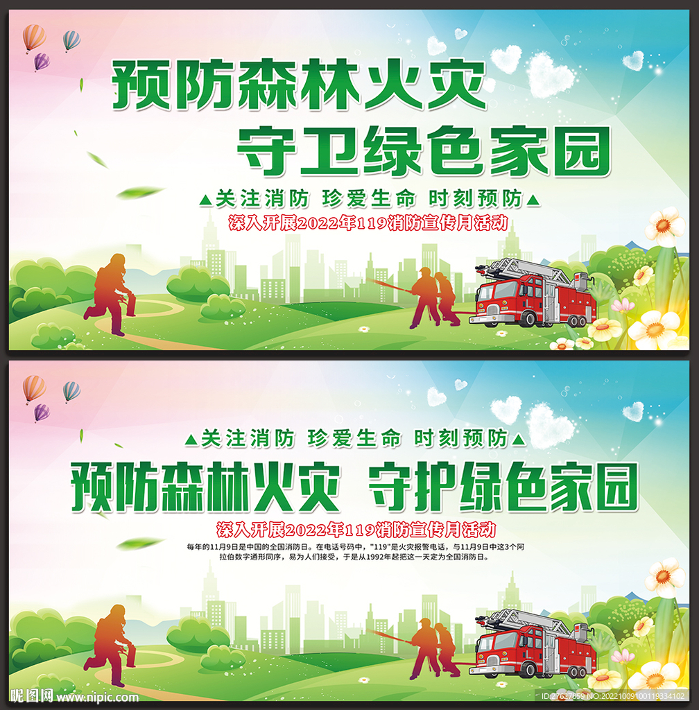 森林防火