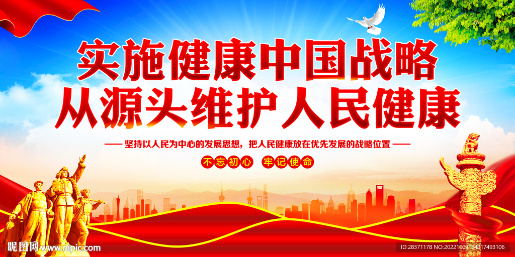 实施健康中国战略