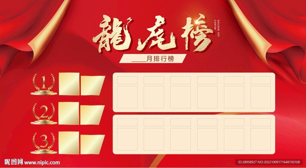 龙虎榜