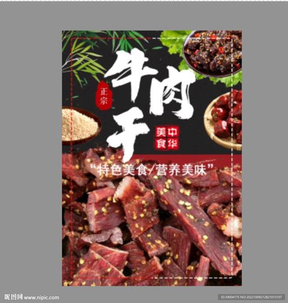 牛肉干