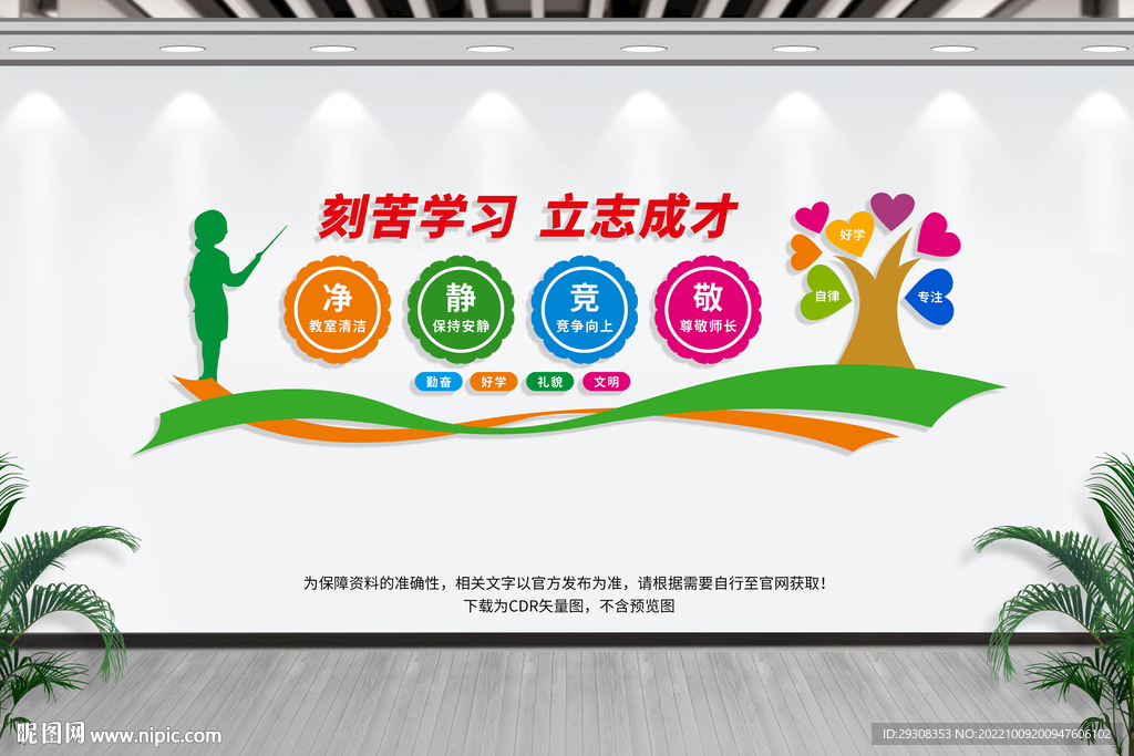 班级文化墙