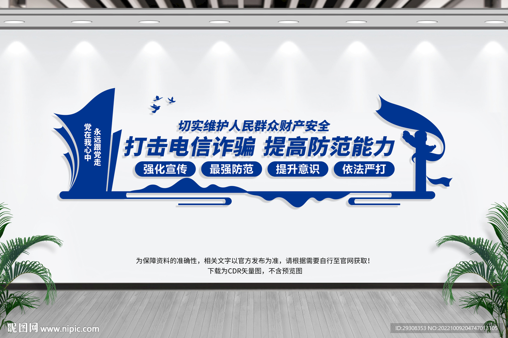 打击电信诈骗