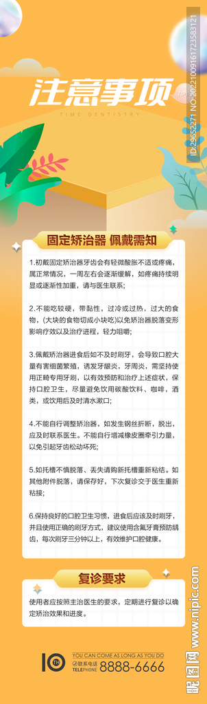 注意事项温馨提示贴士