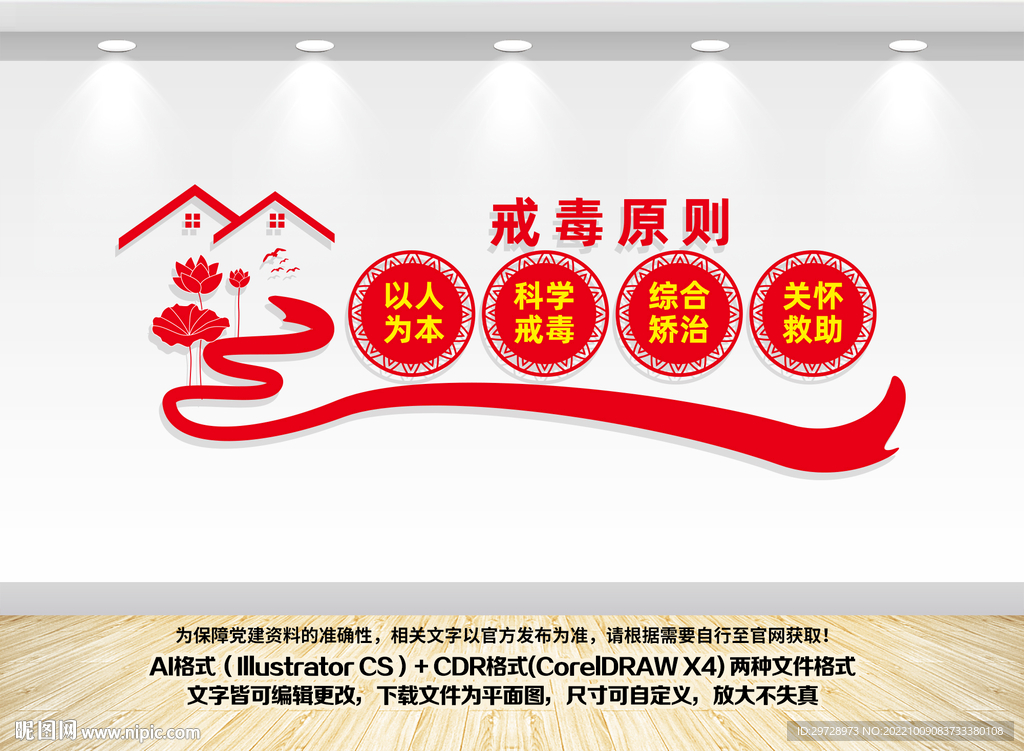 戒毒原则文化墙