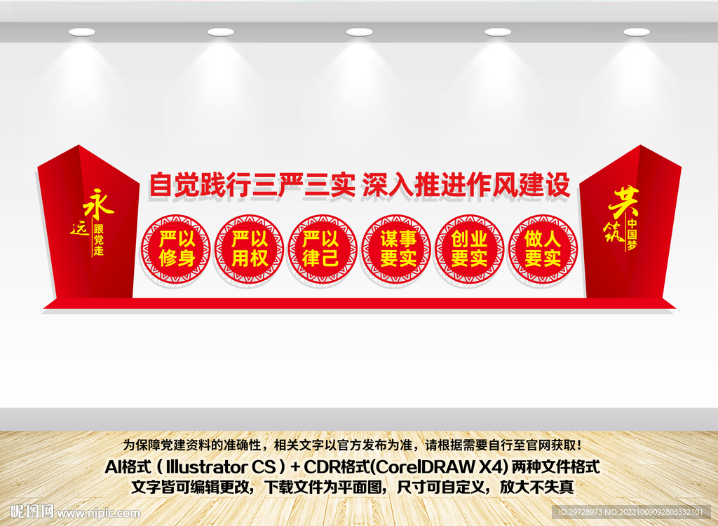 三严三实