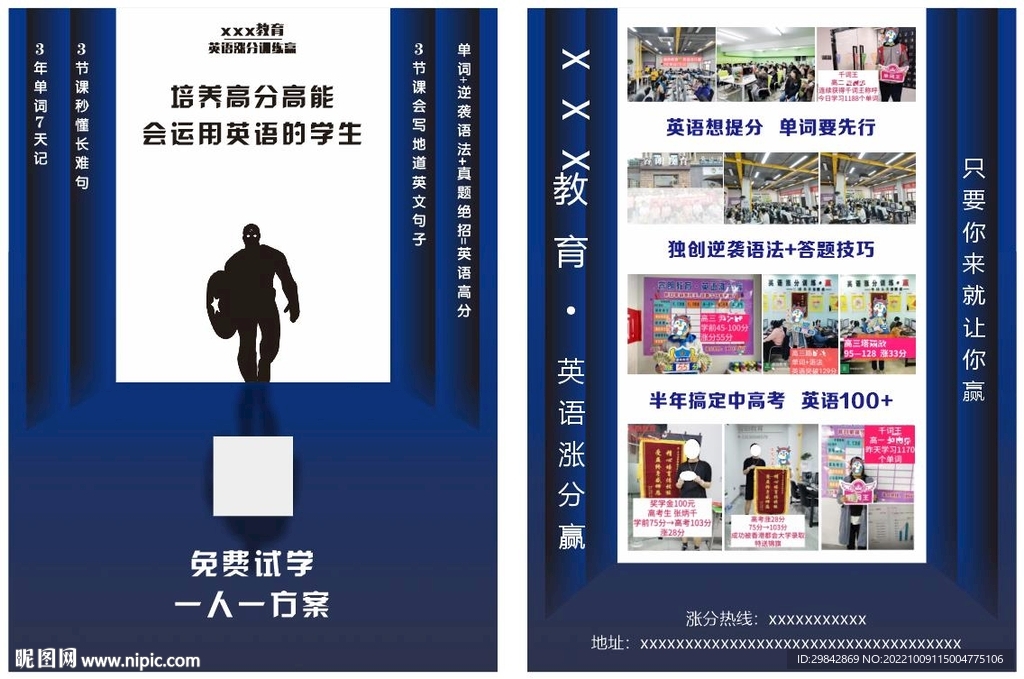 英语培训