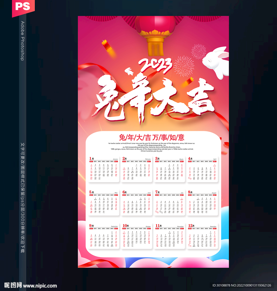 2023兔年挂历