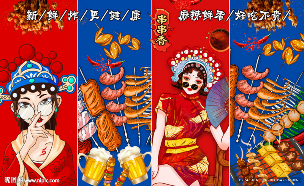 国潮烧烤美食背景墙