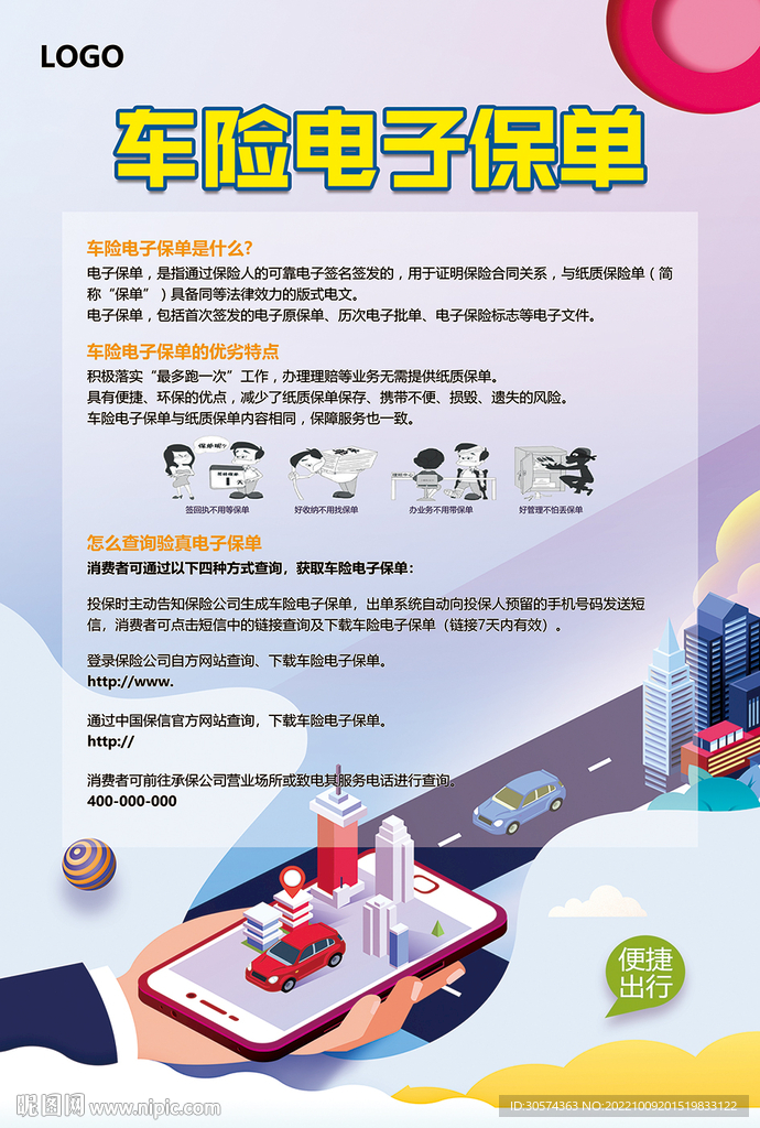 车险电子保单海报