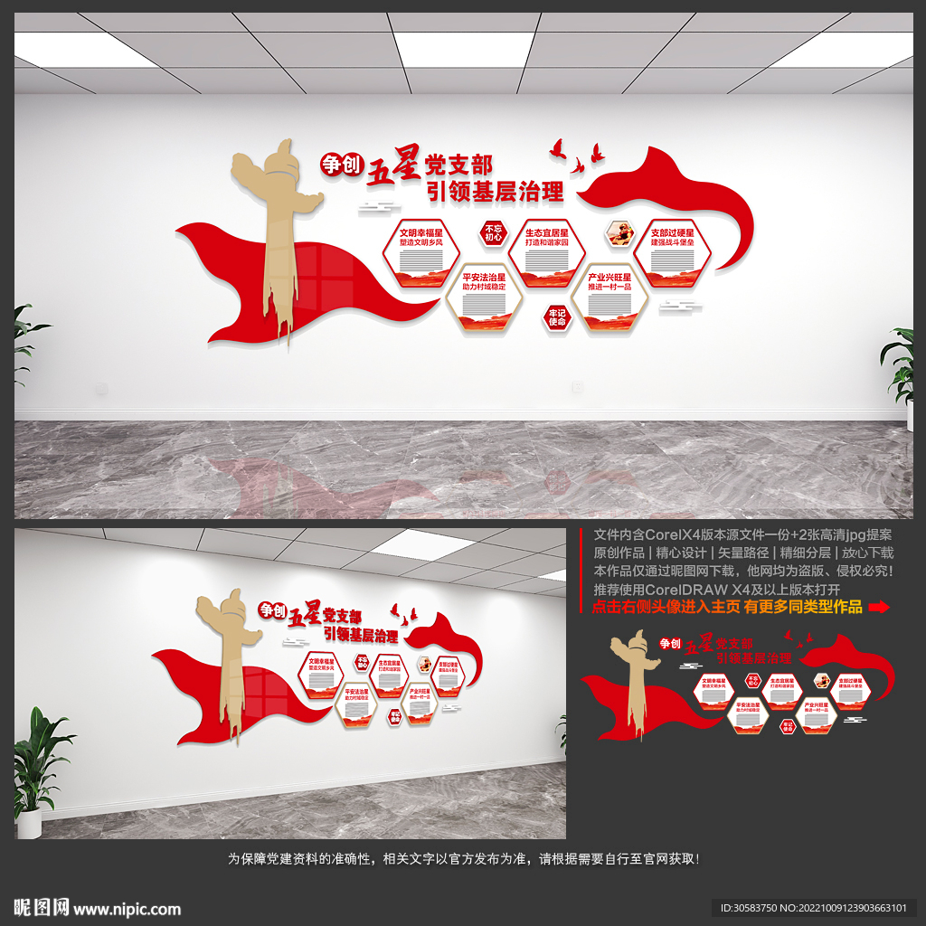 五星支部文化墙