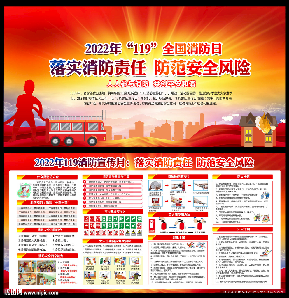 消防宣传展板