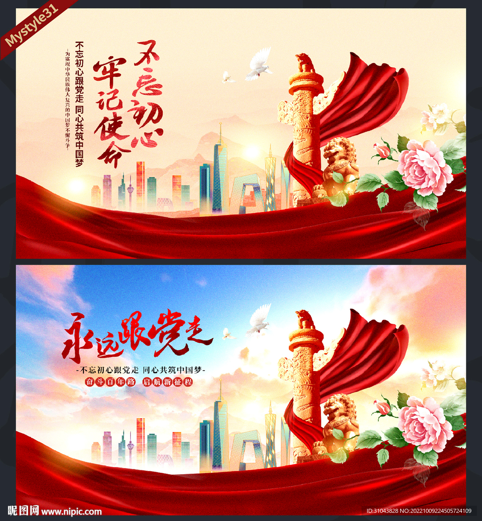 党建海报