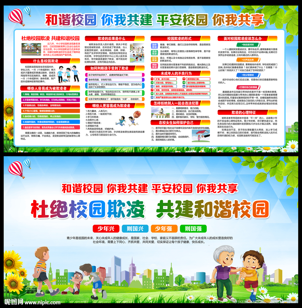 校园欺凌