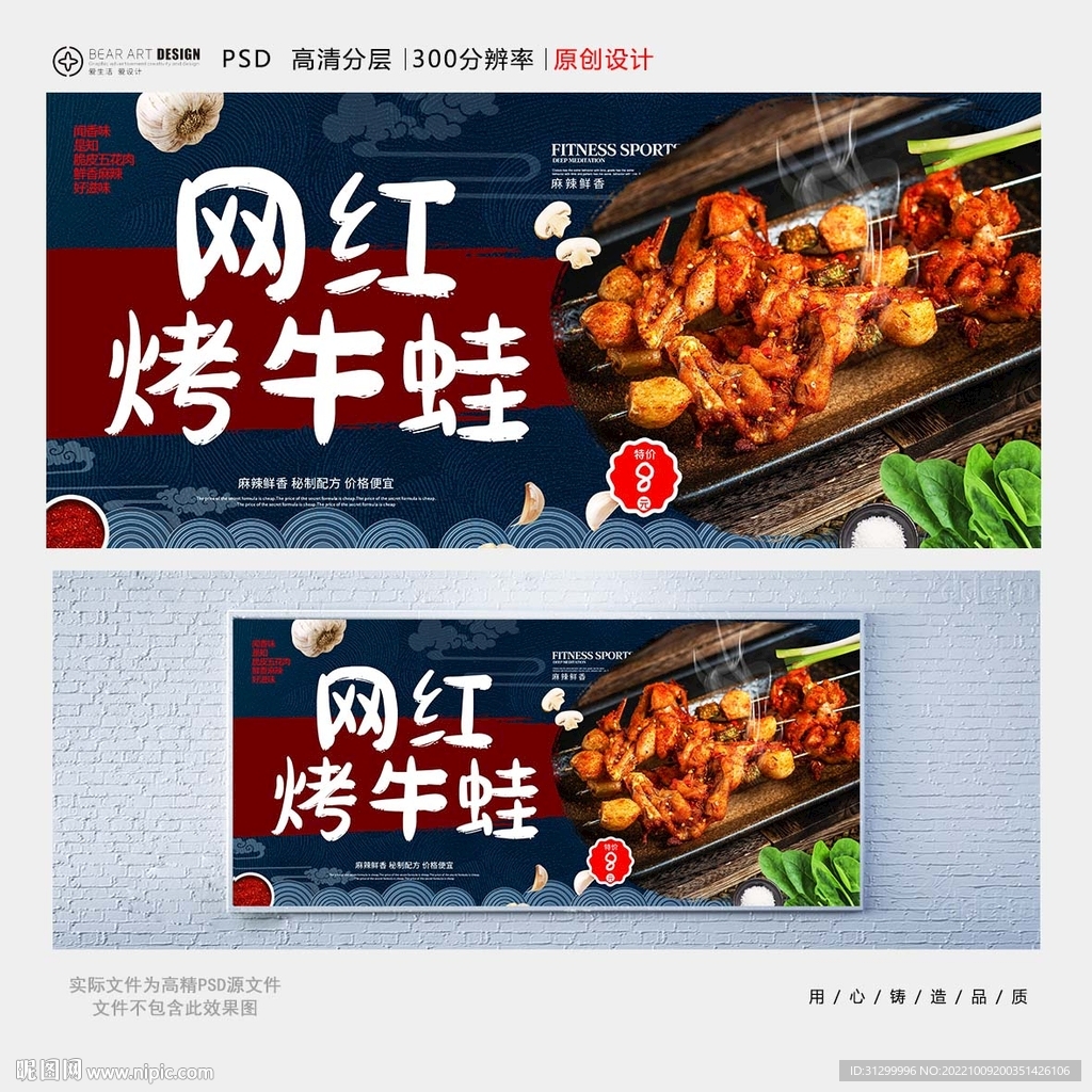 烤牛蛙