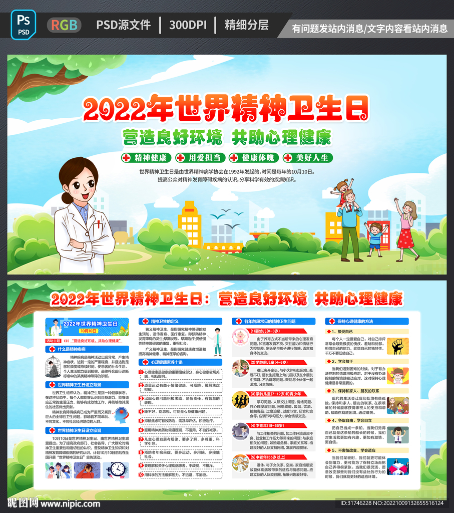 2022世界精神卫生日