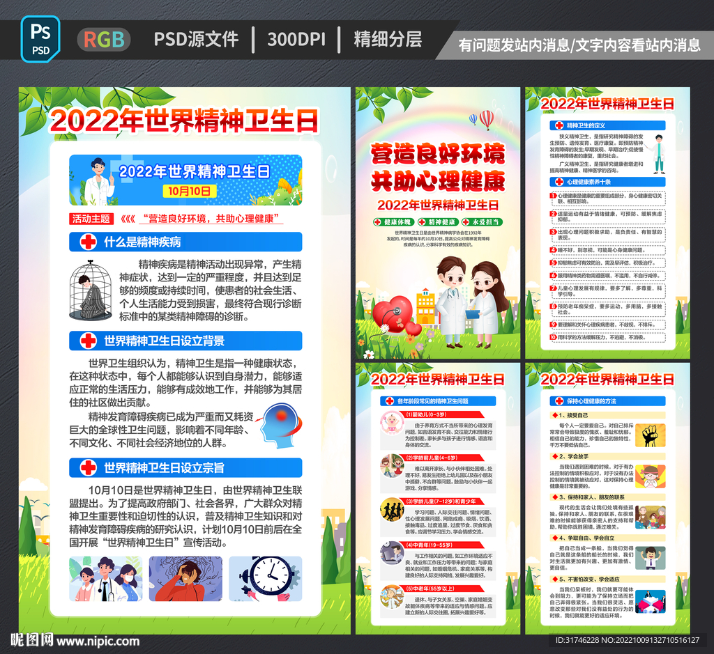 2022年世界精神卫生日