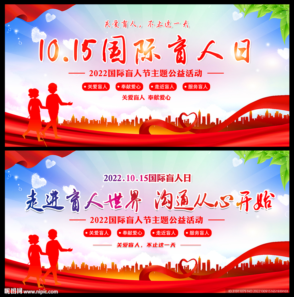 国际盲人日海报