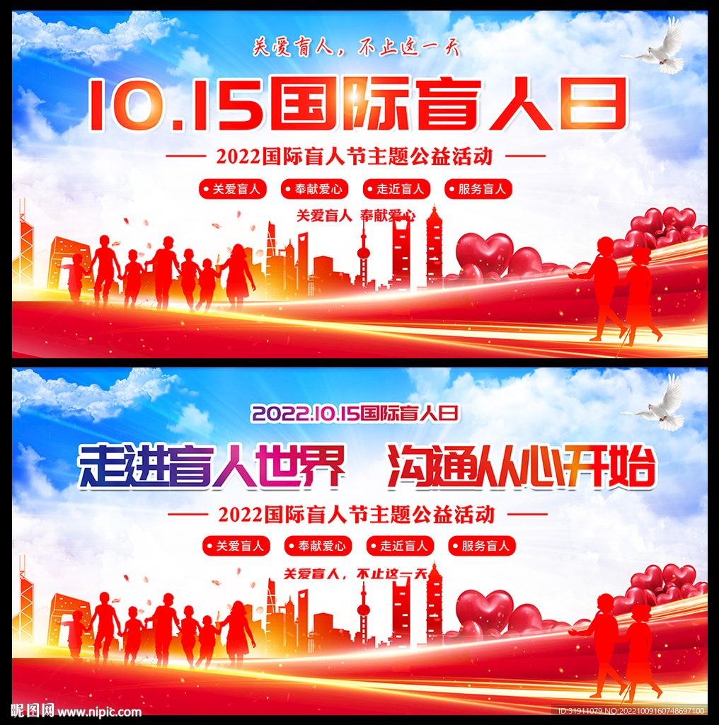 2022国际盲人节