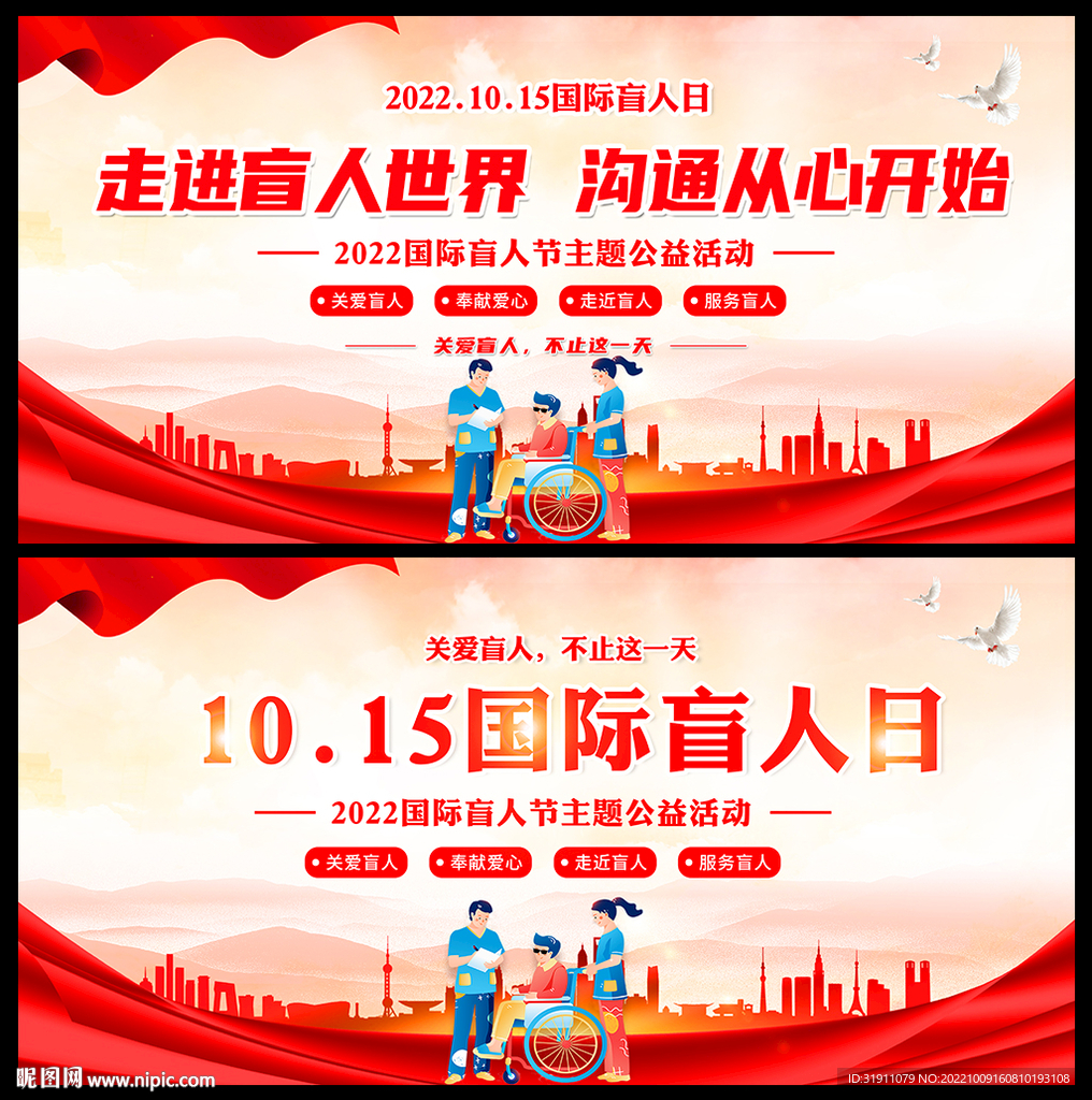 2022国际盲人日