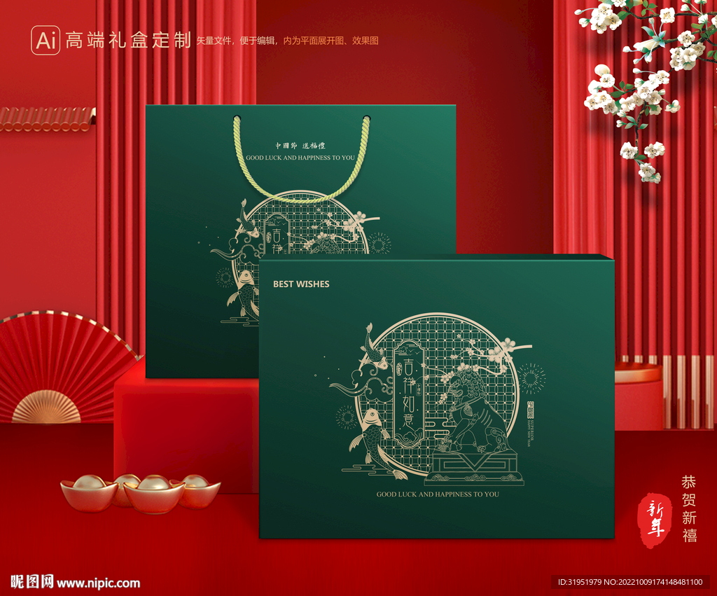 年货包装 新年礼盒