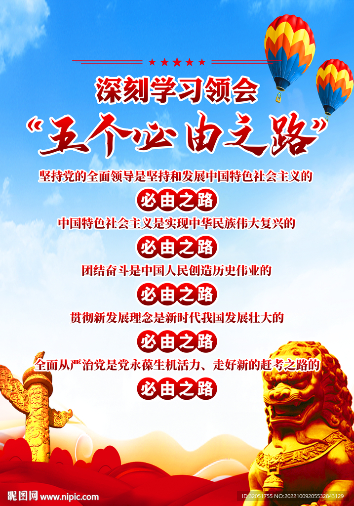 五个必由之路