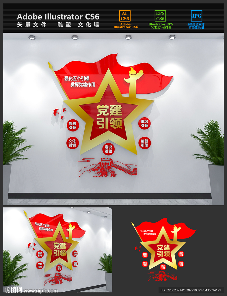 党建引领