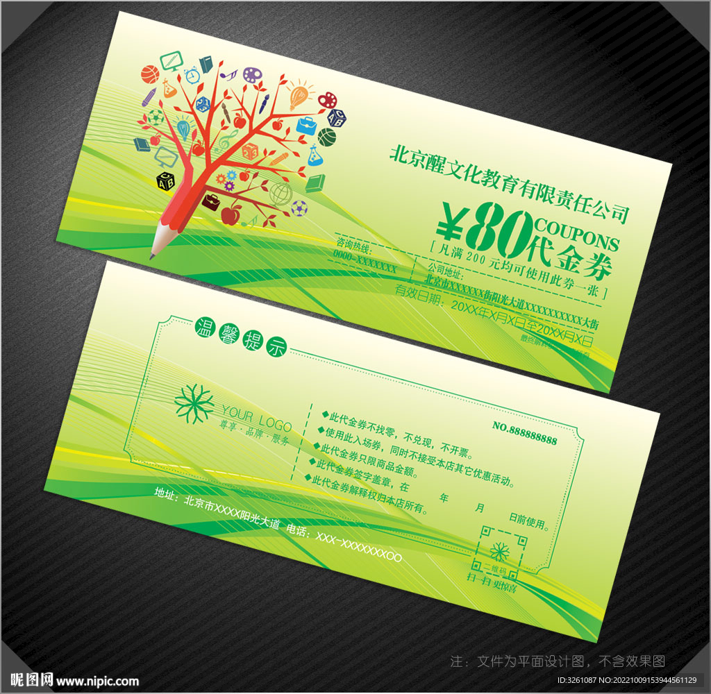 教育代金券