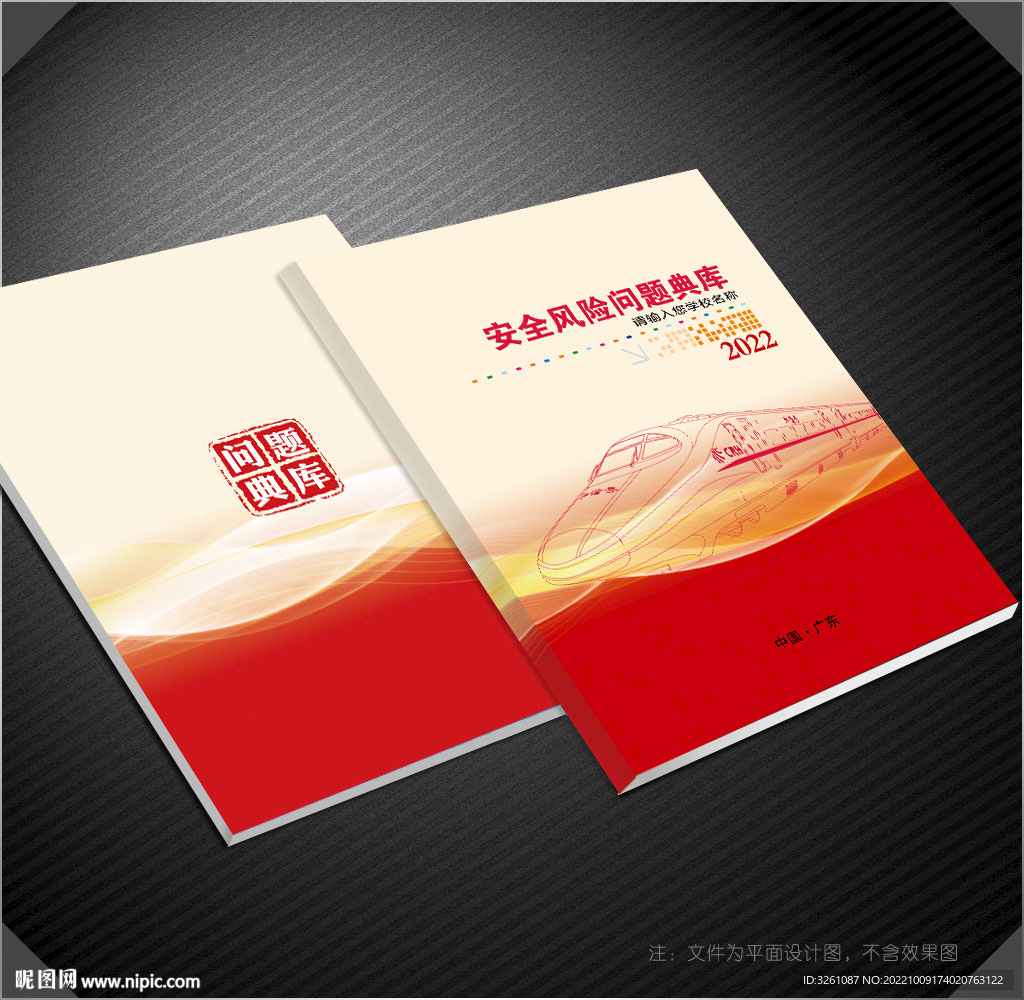 高铁封面