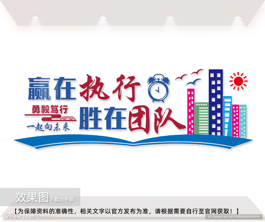 企业标语文化墙