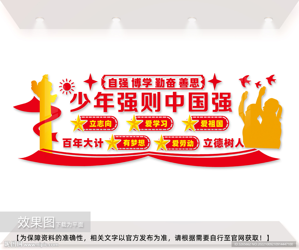 少年强中国强图片