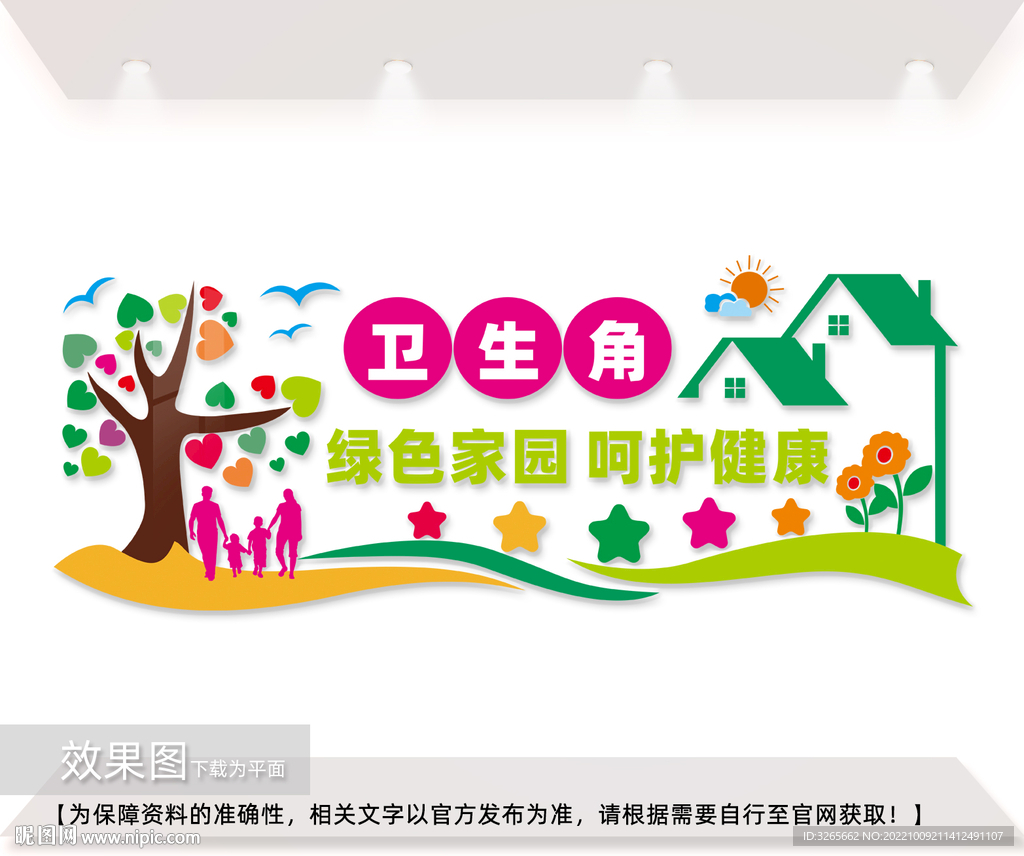 文明卫生文化墙图片