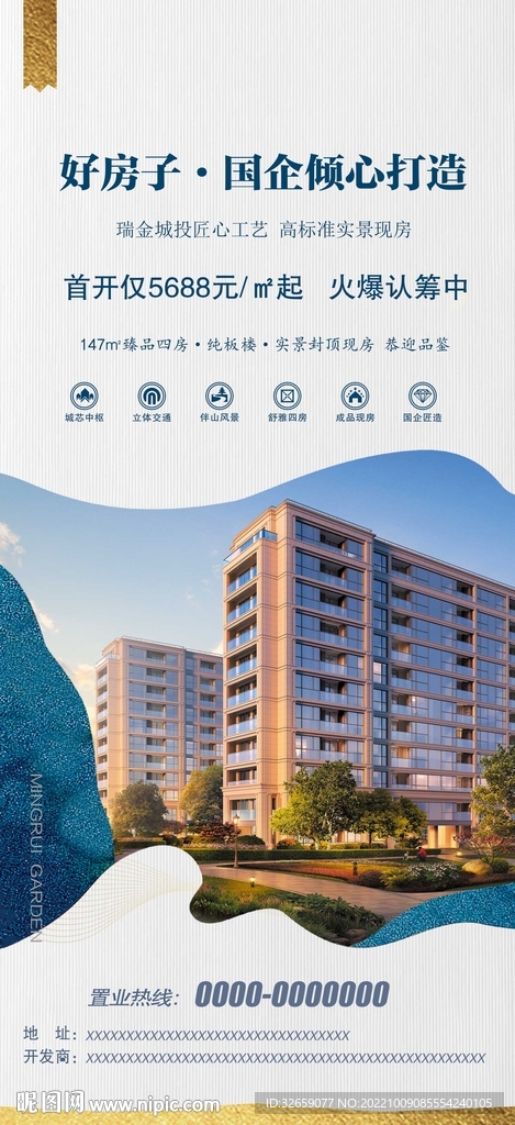 房地产X展架