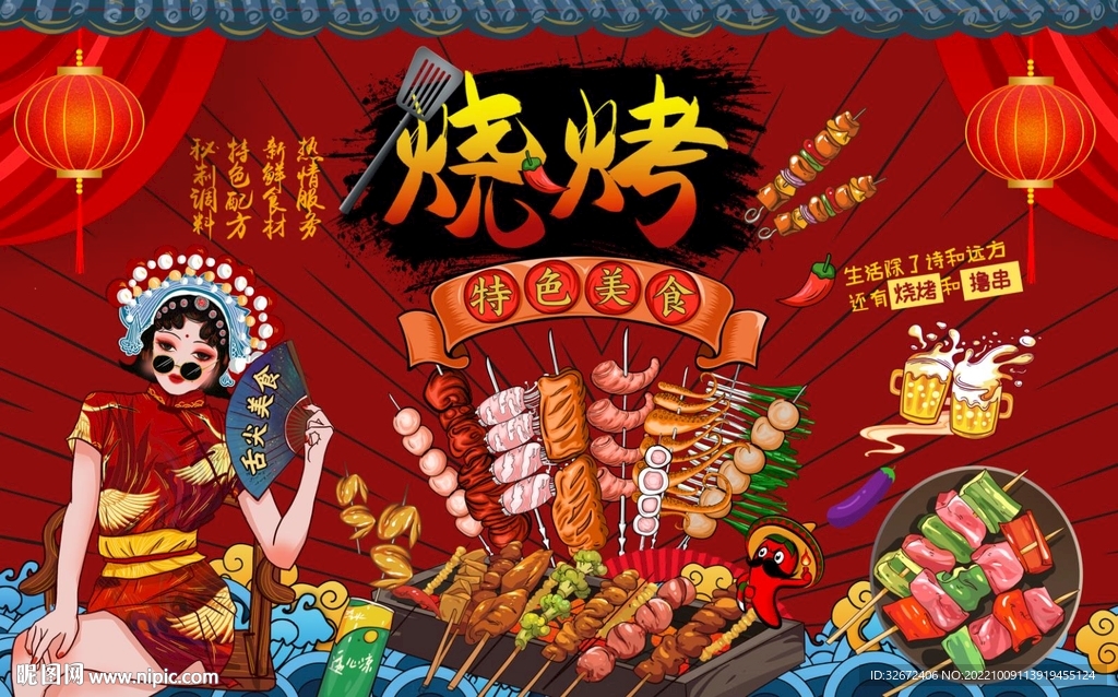 国潮烧烤撸串图片