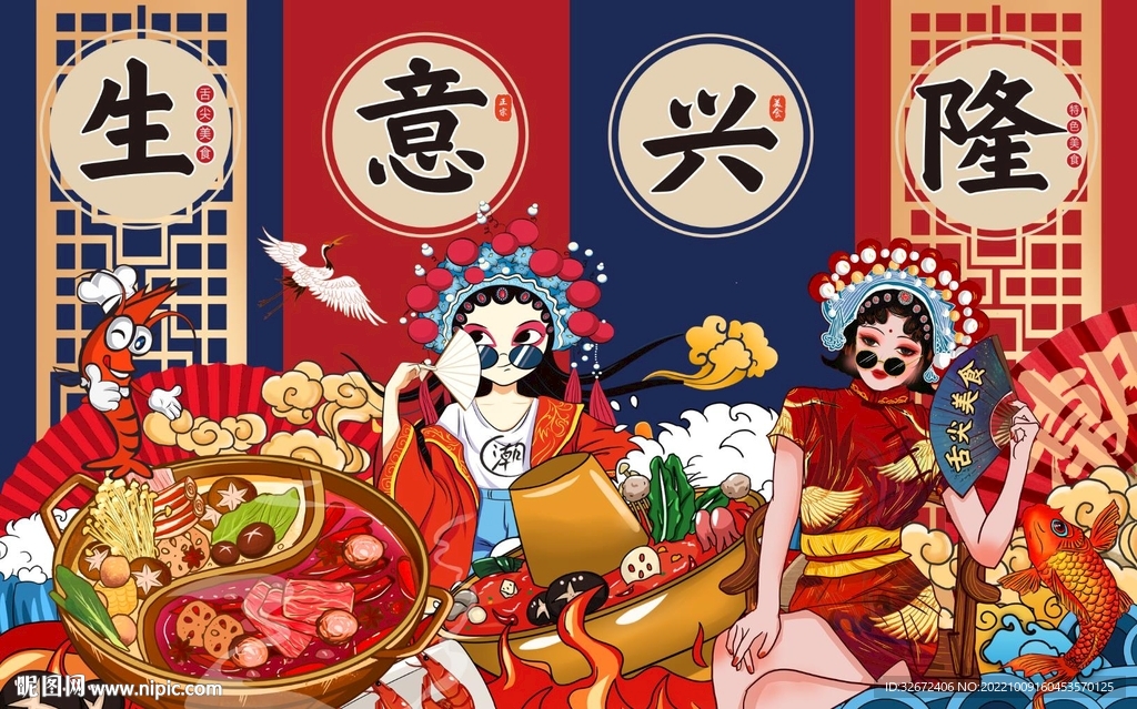 火锅美插画图片