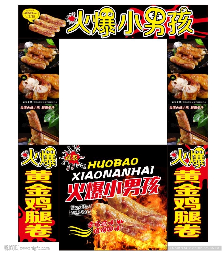 鸡腿卷夜市推车装修海报