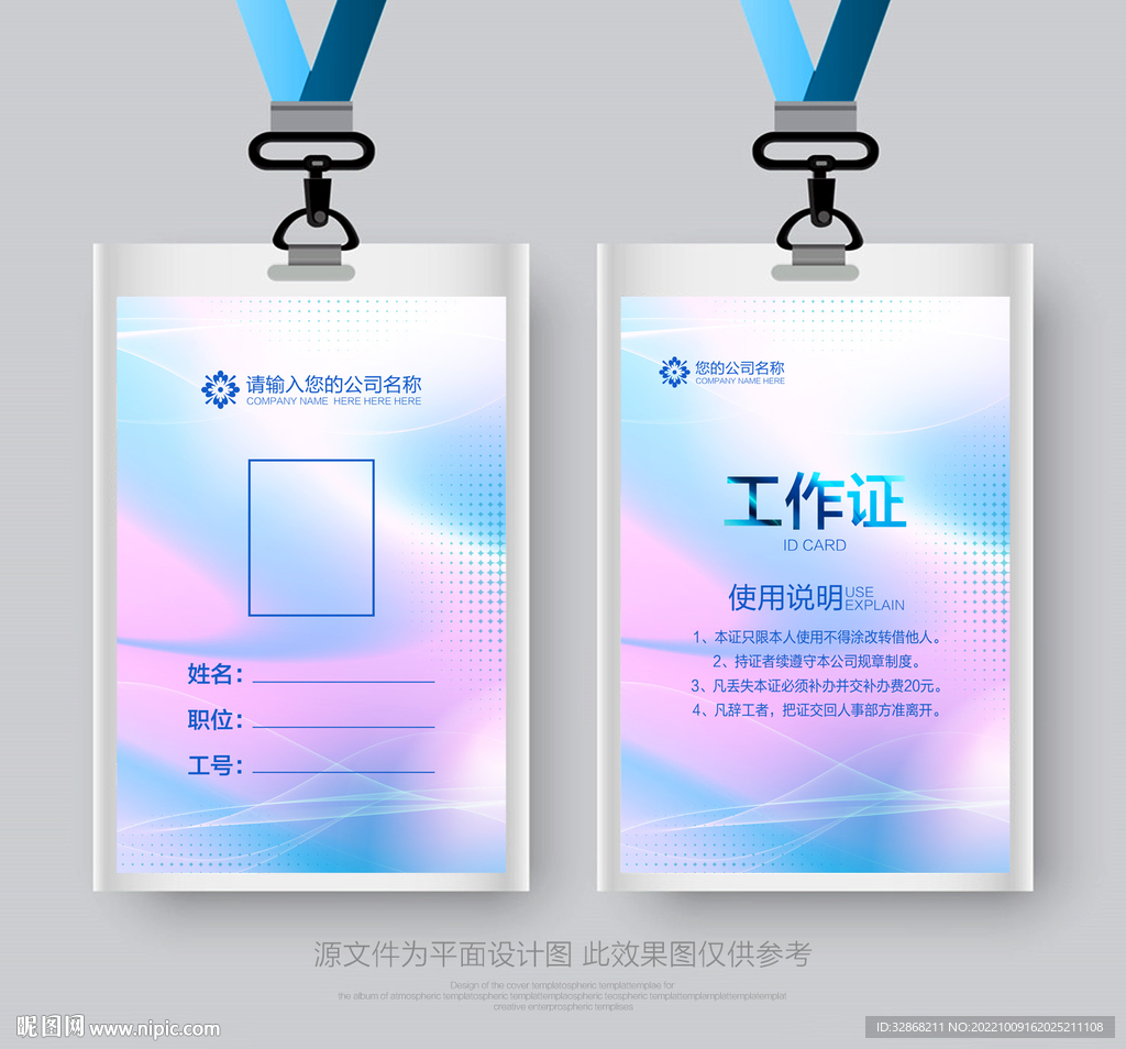 工作证