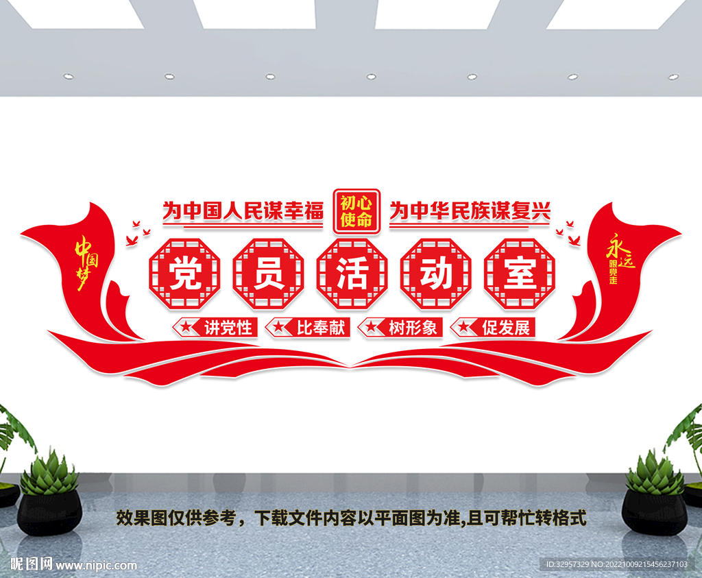 党员活动室文化墙