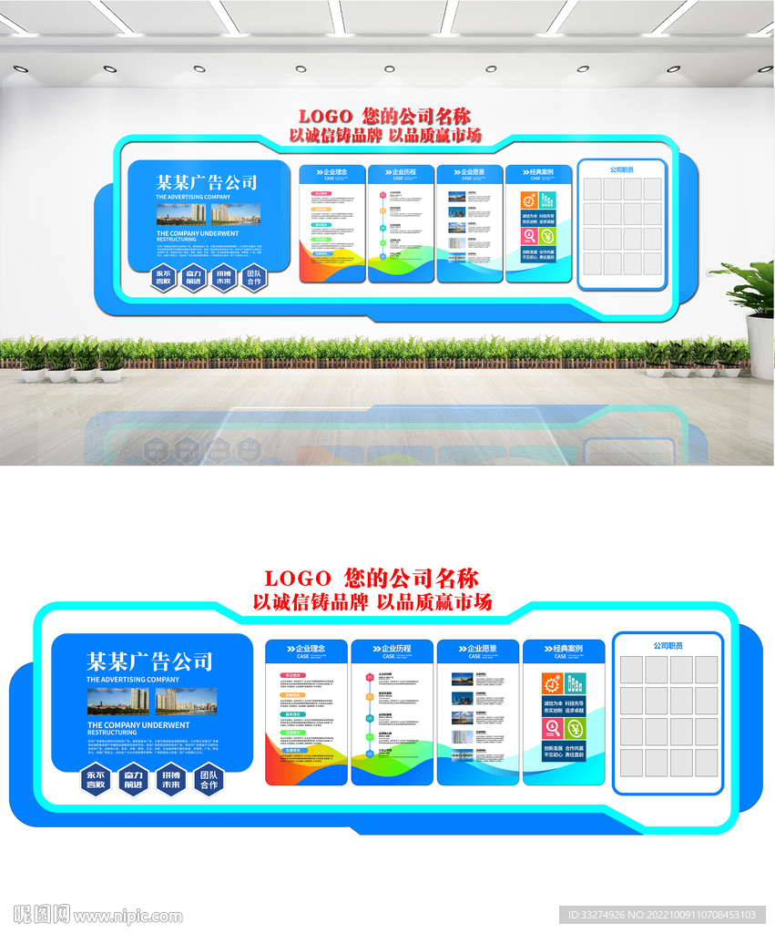 公司文化墙