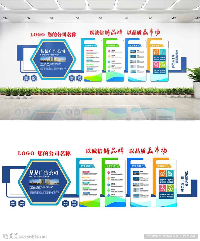 公司企业文化墙