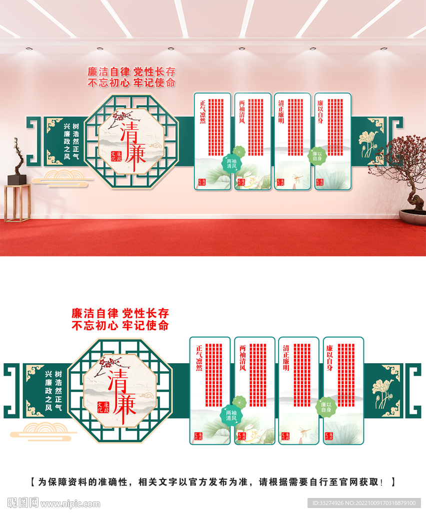 廉政文化墙
