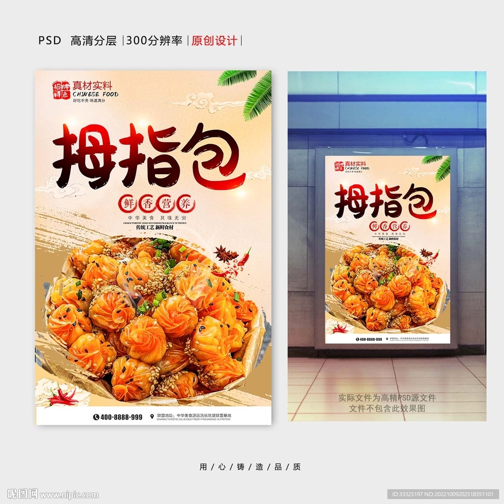 拇指包